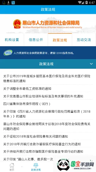 眉山人社v2.0.2 手机版截图3
