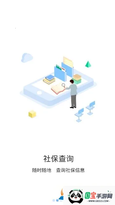 眉山人社v2.0.2 手机版截图1