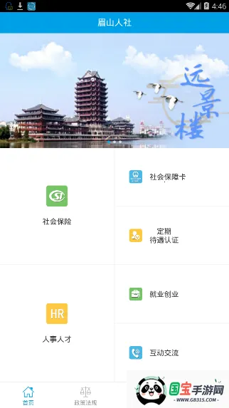 眉山人社v2.0.2 手机版截图4