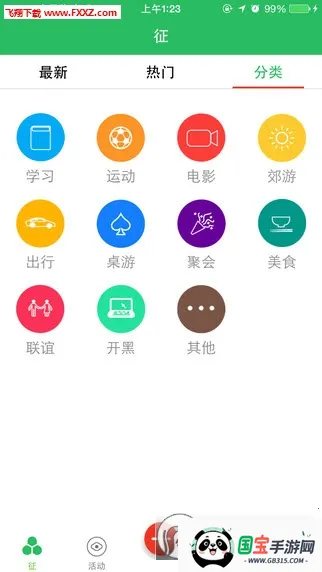 嗨校园2026官方正版v7.5.4 安卓版截图1