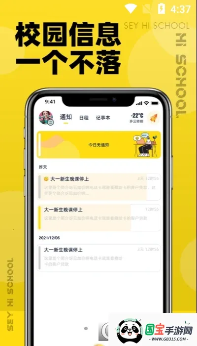 嗨校园2026官方正版v7.5.4 安卓版截图0