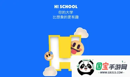 嗨校园2026官方正版 嗨校园2026官方正版