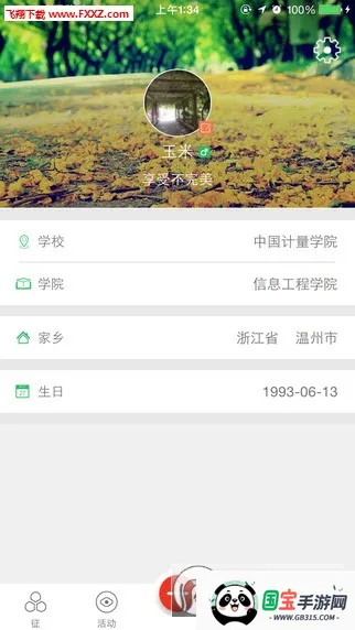 嗨校园2026官方正版v7.5.4 安卓版截图2