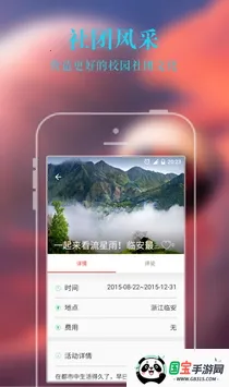 嗨校园2026官方正版v7.5.4 安卓版截图4