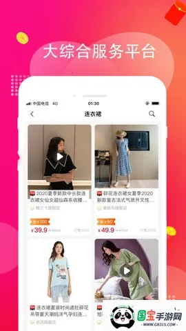 淘多多v1.2.59 免费版截图2