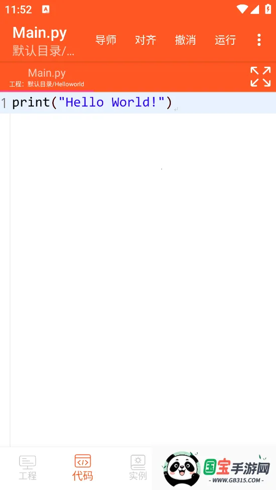 Python编译器IDE2026官方正版v2.4.1 安卓版截图1