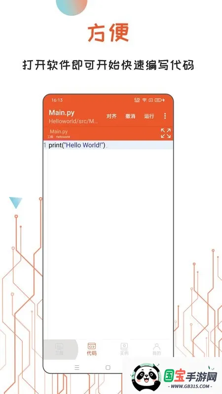 Python编译器IDE2026官方正版v2.4.1 安卓版截图3