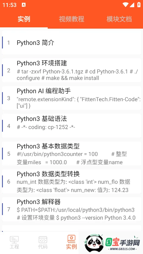 Python编译器IDE2026官方正版v2.4.1 安卓版截图2