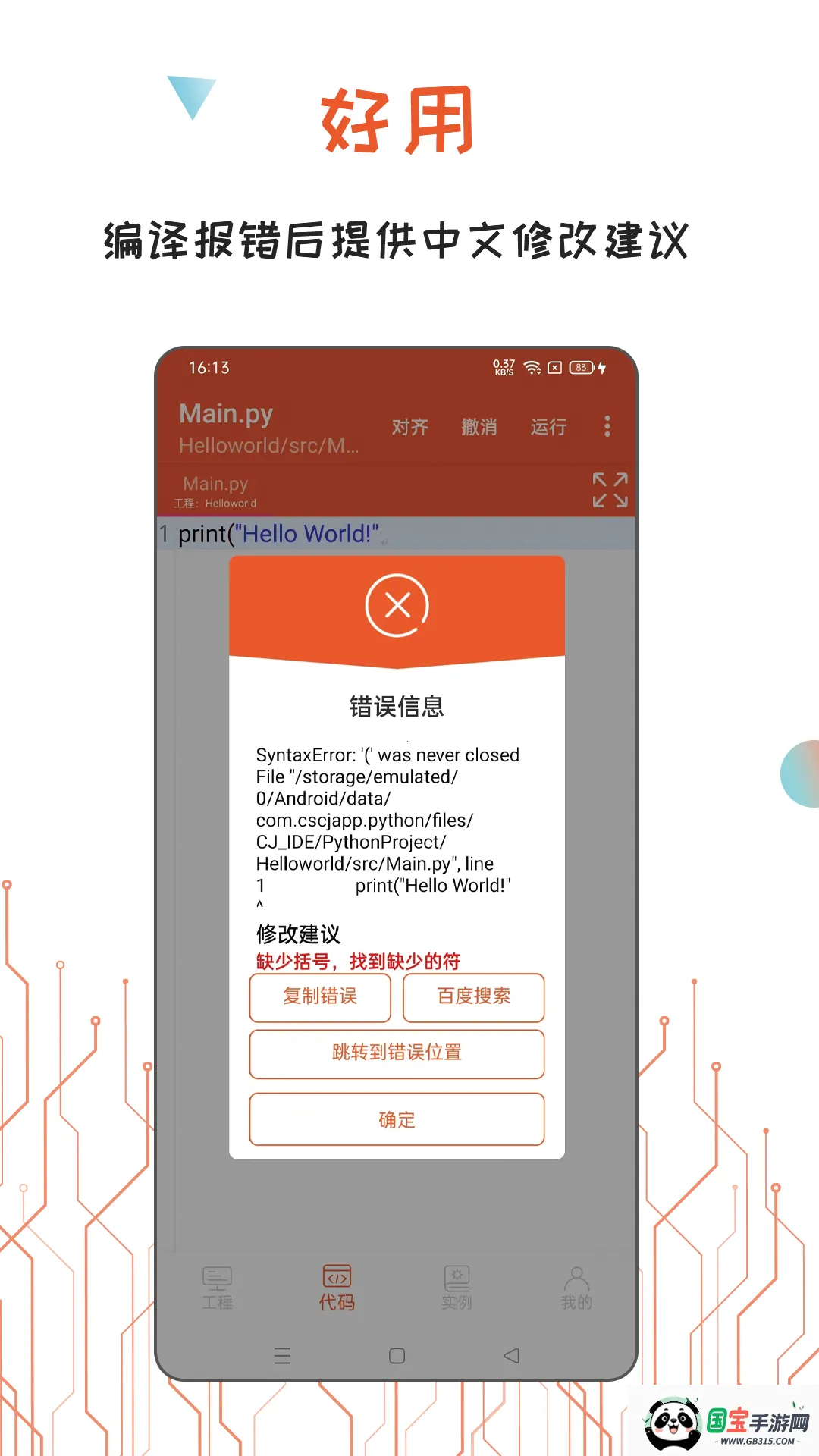 Python编译器IDE2026官方正版 Python编译器IDE2026官方正版