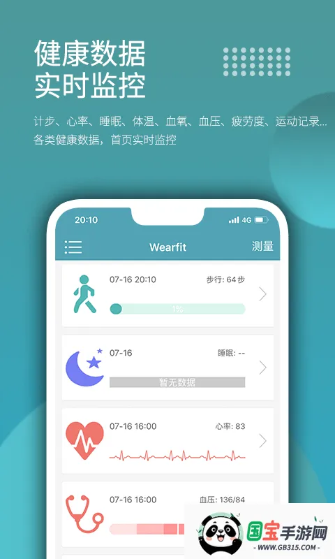 智能手环2026官方最新版本v3.4.01.03 手机版截图2