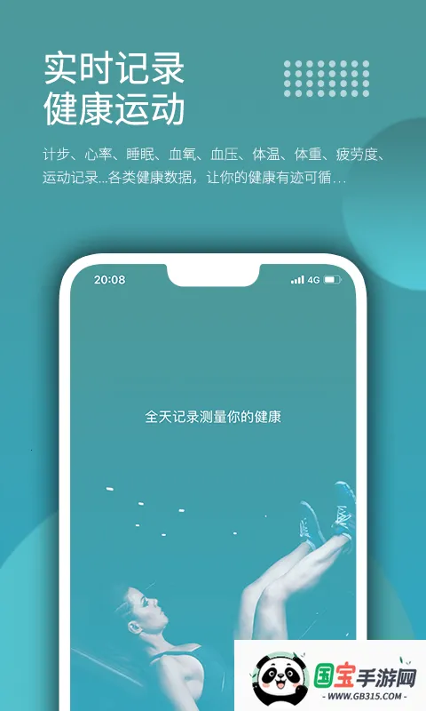 智能手环2026官方最新版本v3.4.01.03 手机版截图4
