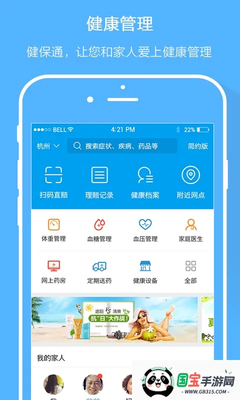 健保通网上药店v4.2.96 手机版截图2