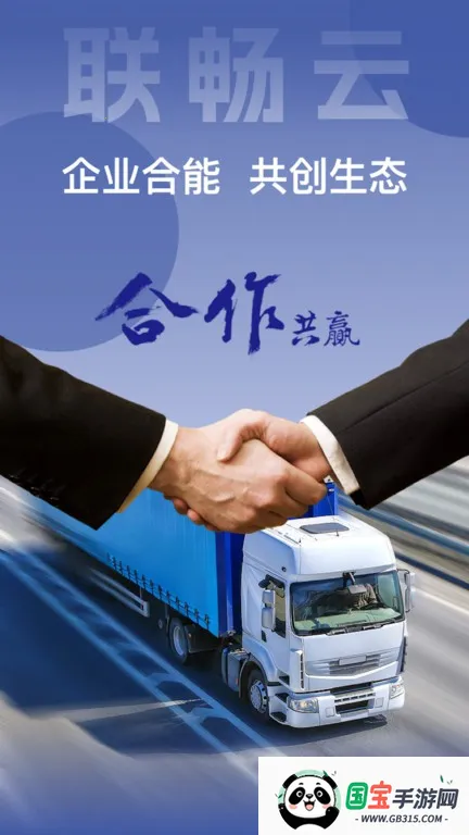 联畅云v4.7.0 官方正版截图0