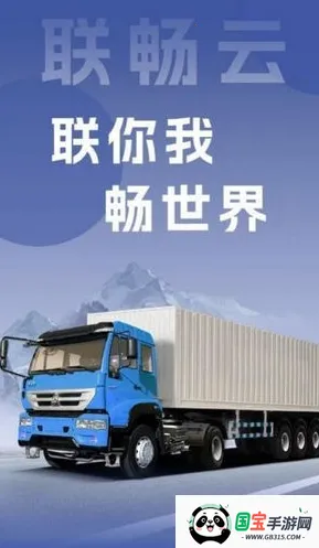 联畅云v4.7.0 官方正版截图4