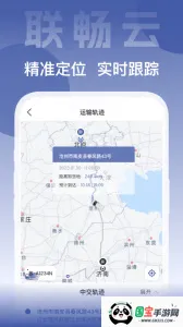 联畅云v4.7.0 官方正版截图3