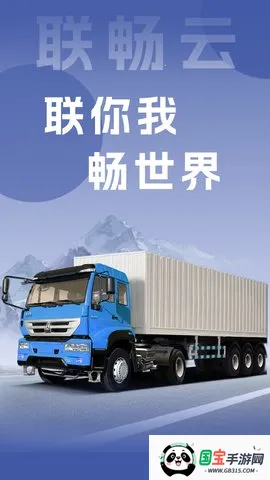 联畅云v4.7.0 官方正版截图1