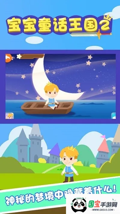 ����ͯ������22026���°汾v1.0.1 �ٷ������ͼ2