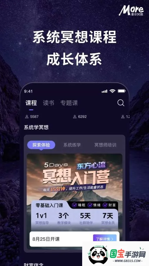 墨尔冥想v4.05.10 安卓版截图2