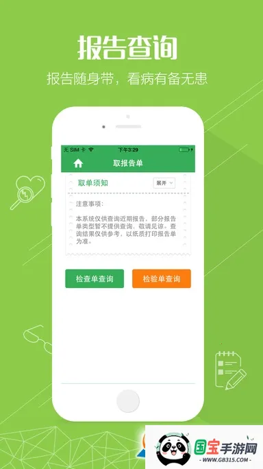 健康恩泽v2.99.14 安卓版截图1