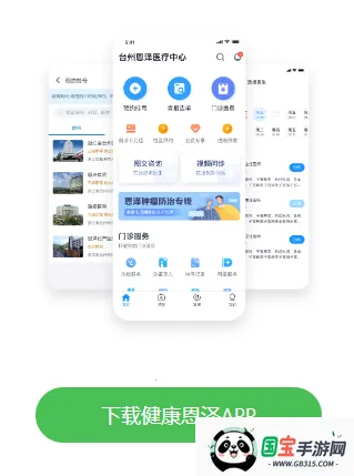 健康恩泽 健康恩泽
