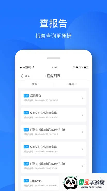 健康恩泽v2.99.14 安卓版截图4