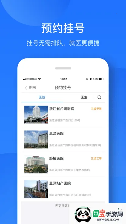 健康恩泽v2.99.14 安卓版截图3