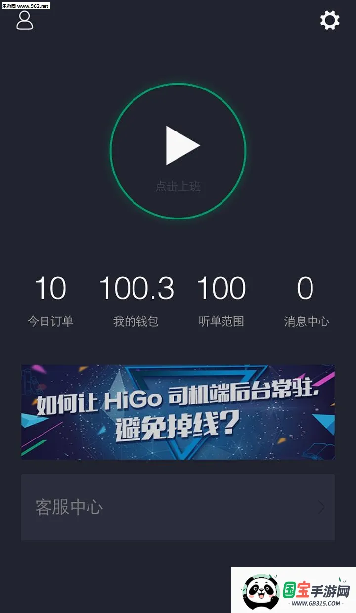 HiGo司机最新手机版v2.4.9 手机版截图1