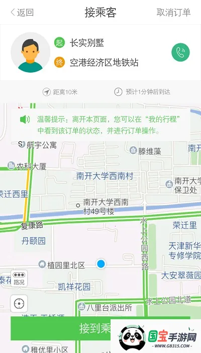 HiGo司机最新手机版v2.4.9 手机版截图4