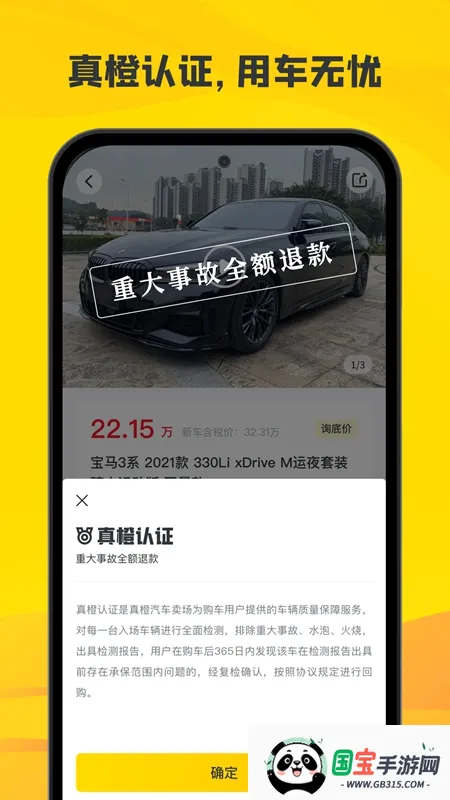真橙二手车2026最新版本v2.0.1 免费版截图0