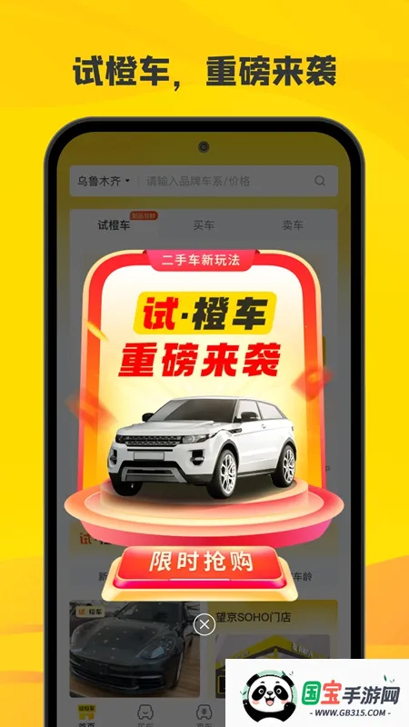 真橙二手车2026最新版本v2.0.1 免费版截图1