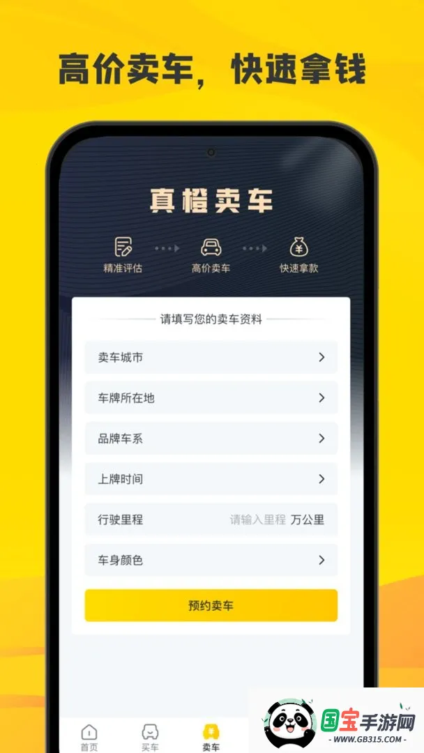 真橙二手车2026最新版本v2.0.1 免费版截图4