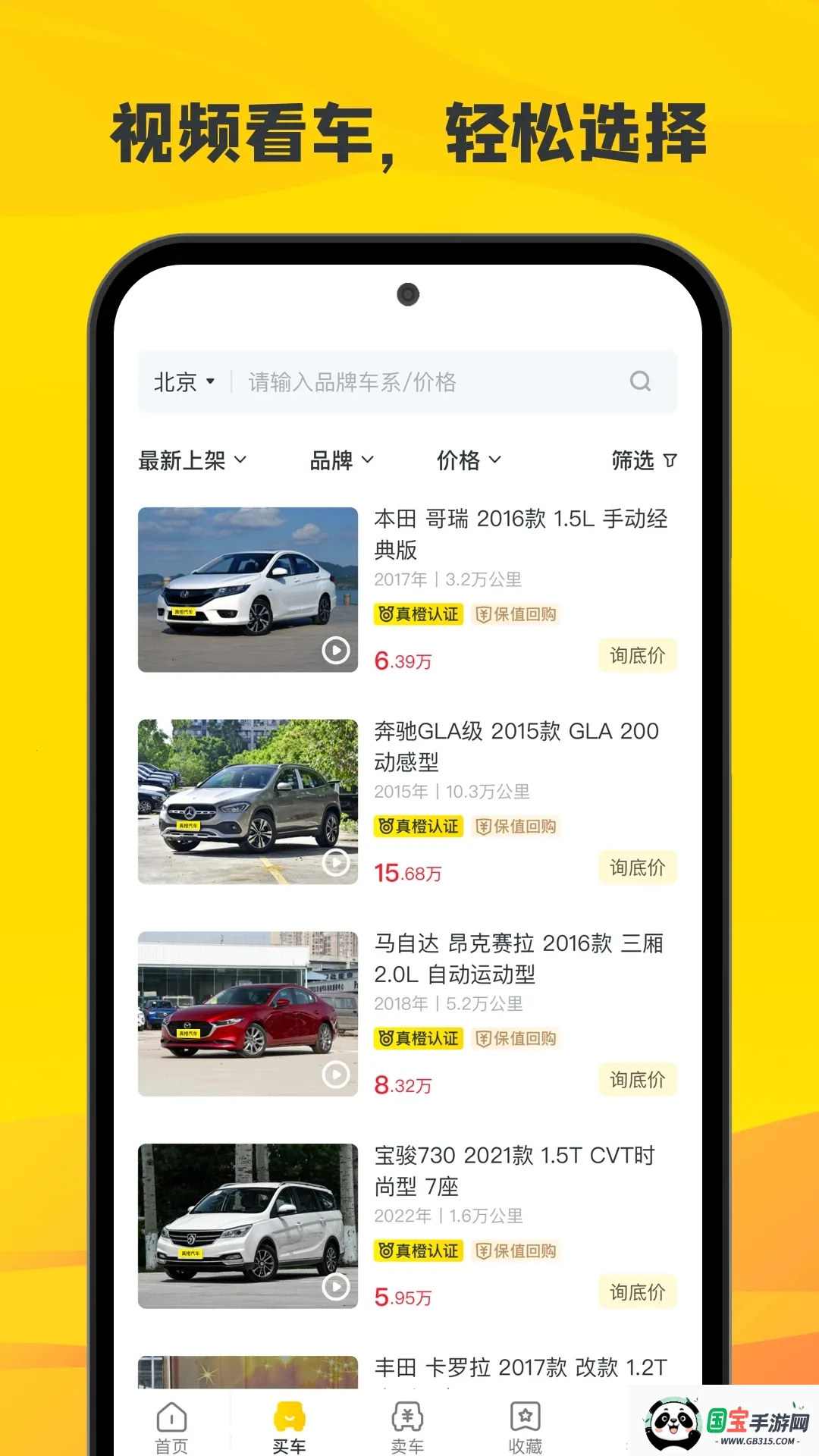 真橙二手车2026最新版本v2.0.1 免费版截图2