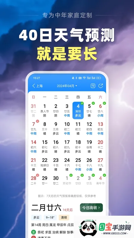 大字天气预报v13.2.1 免费版截图1