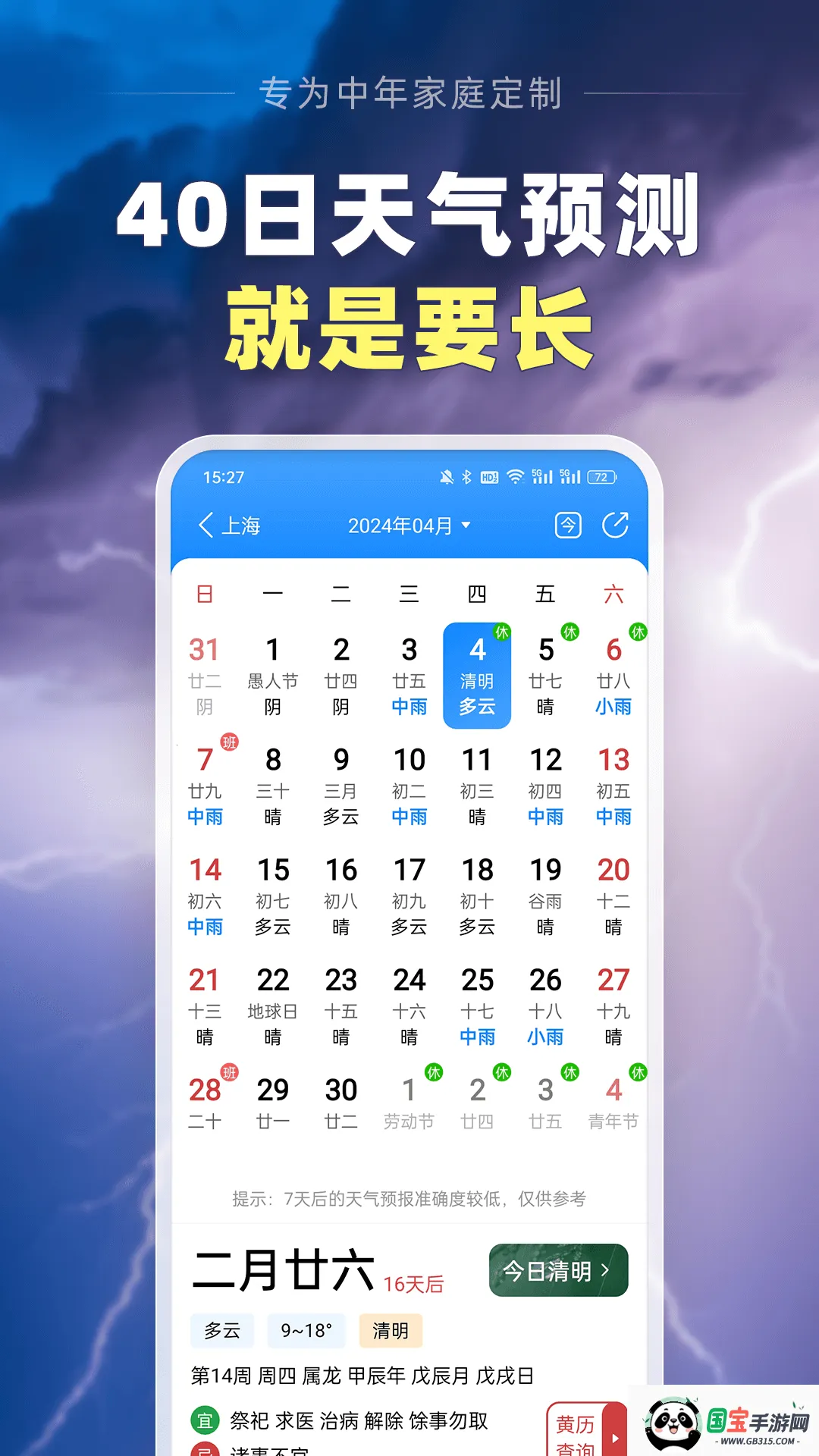 大字天气预报v13.2.1 免费版截图2