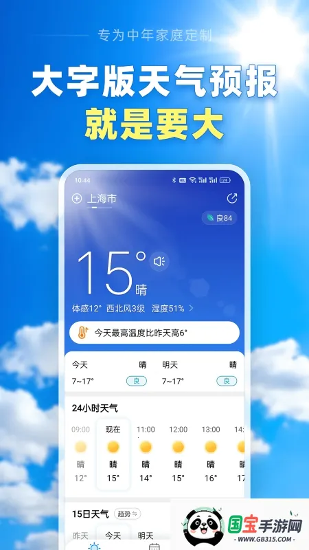 大字天气预报v13.2.1 免费版截图0