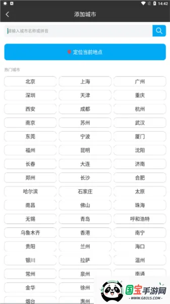 大字天气预报 大字天气预报