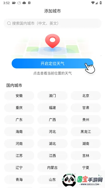 大字天气预报 大字天气预报