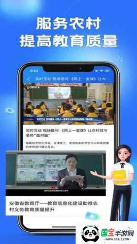 国家智慧中小学安卓版手机版v2.2.3 免费版截图1