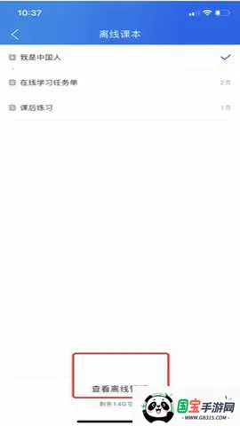 国家智慧中小学安卓版手机版v2.2.3 免费版截图2