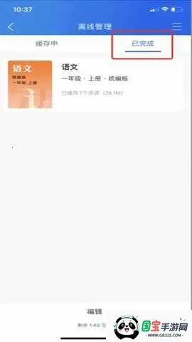 国家智慧中小学安卓版手机版v2.2.3 免费版截图3