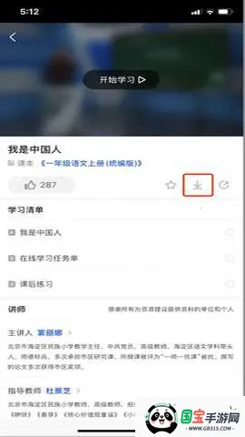 国家智慧中小学安卓版手机版 国家智慧中小学安卓版手机版