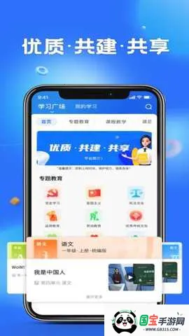 国家智慧中小学安卓版手机版v2.2.3 免费版截图4