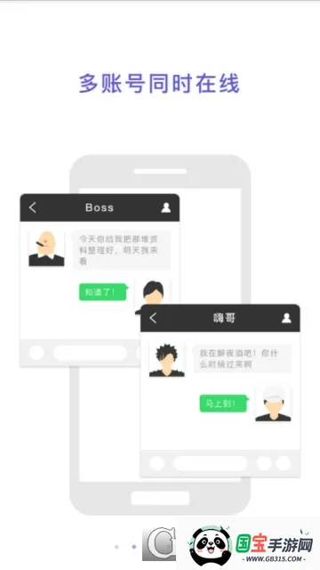 微信分身术2026最新版本v5.1.7.0 免费版截图0