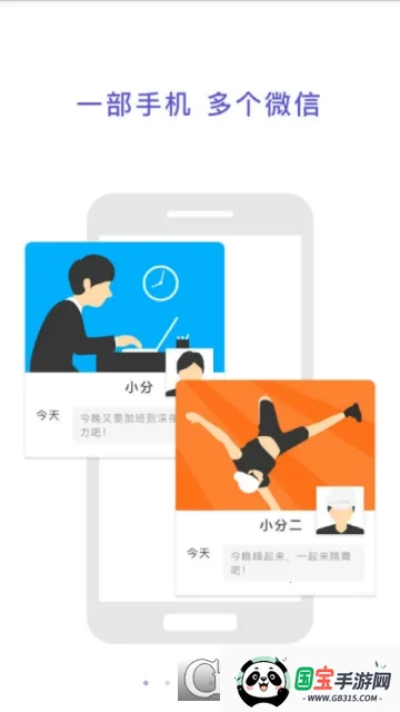 微信分身术2026最新版本v5.1.7.0 免费版截图1