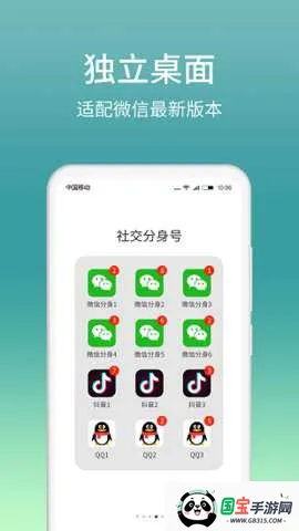 微信分身术2026最新版本v5.1.7.0 免费版截图4