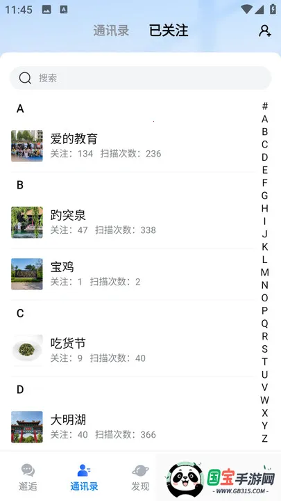 邂逅码2026官方正版v1.3.22 安卓版截图2