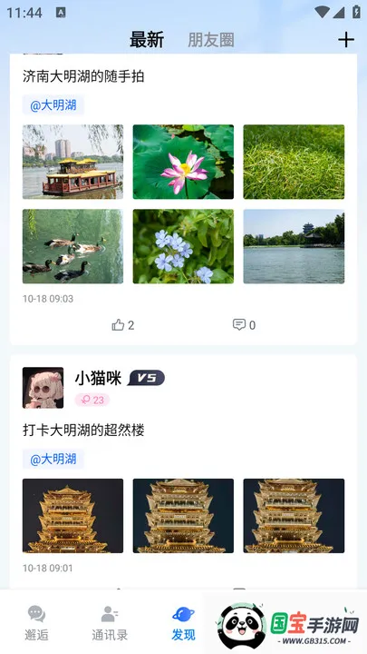 邂逅码2026官方正版v1.3.22 安卓版截图1