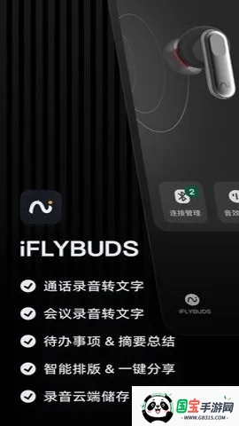 iflybuds�����ֻ���v6.2.2 ��Ѱ��ͼ3