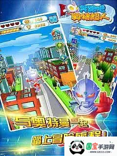奔跑吧奥特超人2v1.1.4 免费版截图1