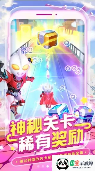 奔跑吧奥特超人2v1.1.4 免费版截图4